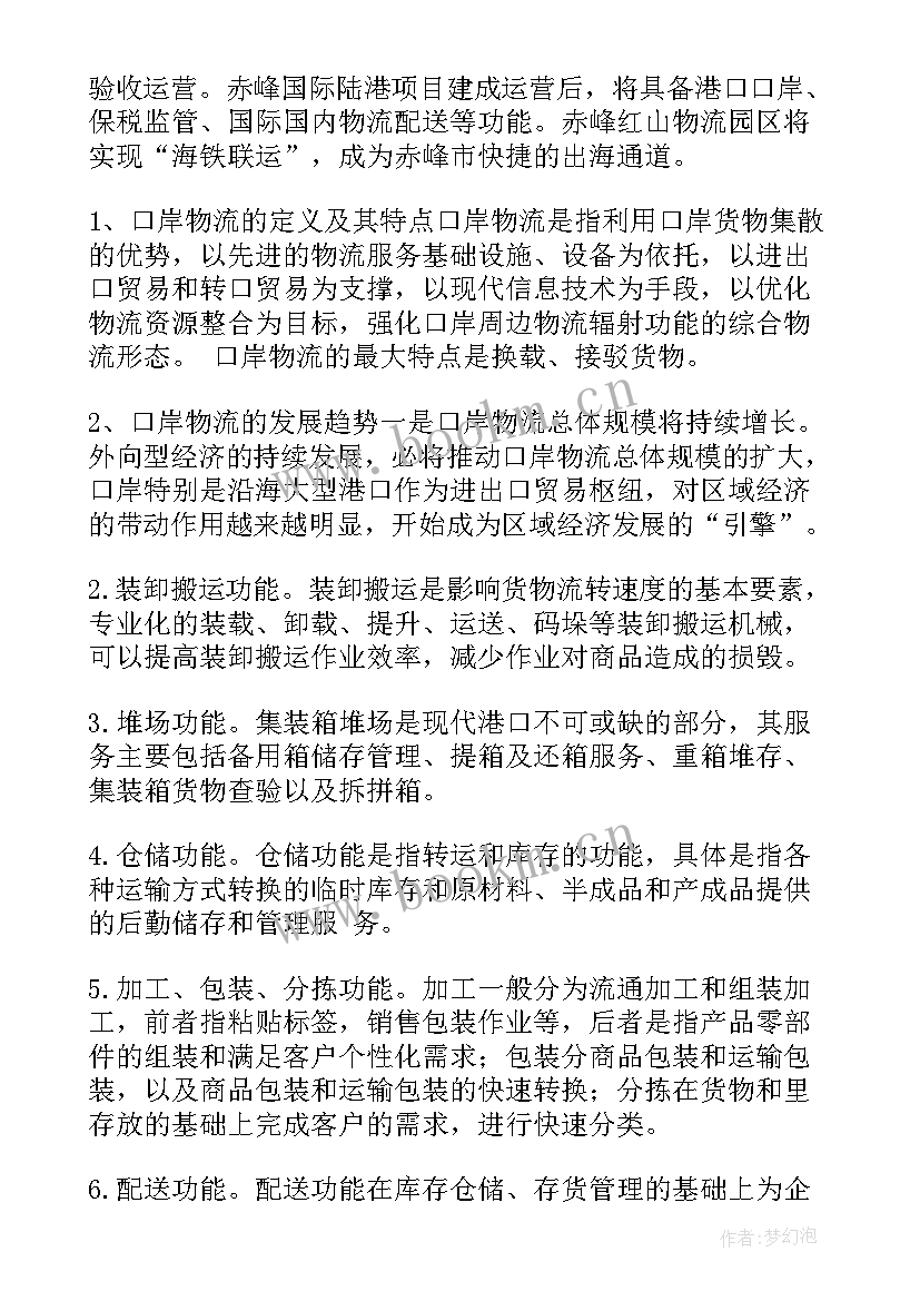 港口理货未来工作计划 港口消防监督工作计划(优质5篇)