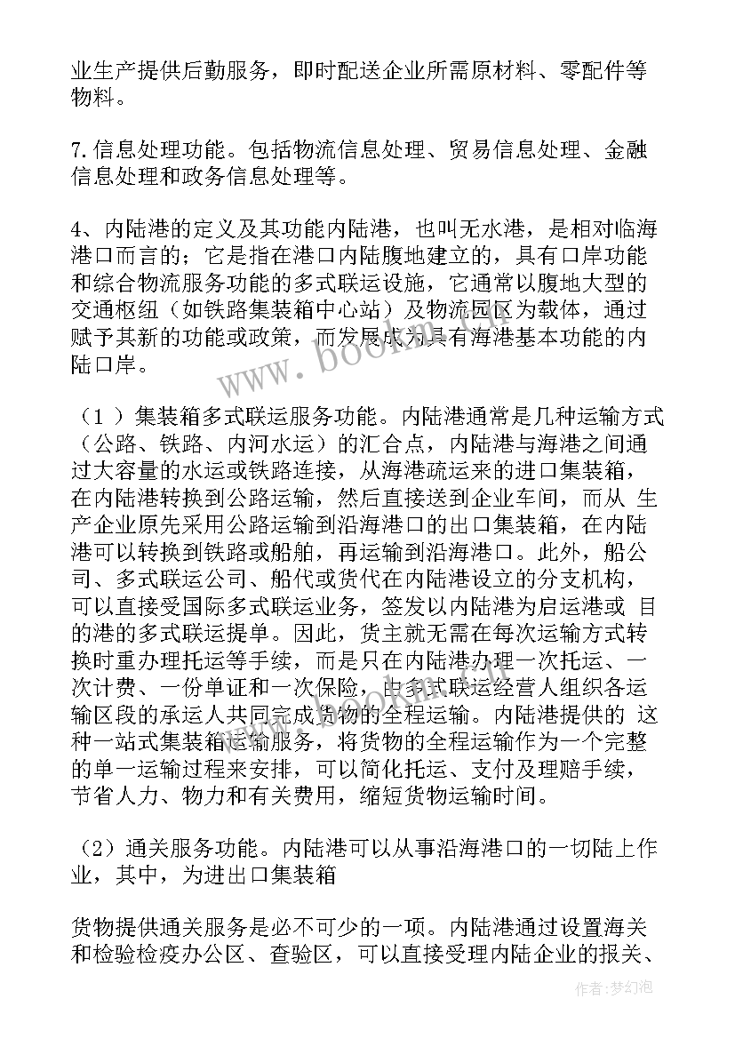 港口理货未来工作计划 港口消防监督工作计划(优质5篇)