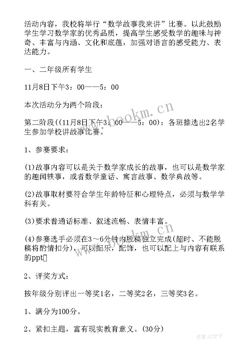 讲古人的故事 讲故事活动方案(实用5篇)