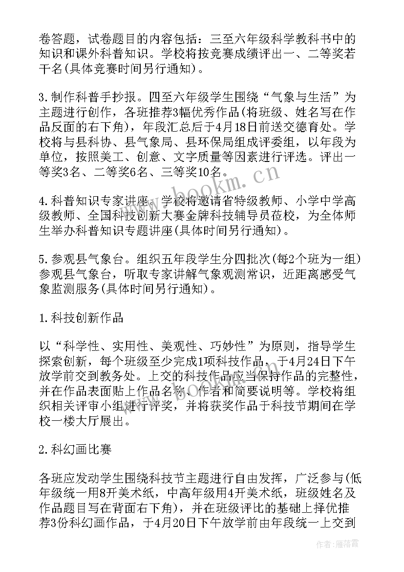 2023年科普教育活动策划(优秀5篇)