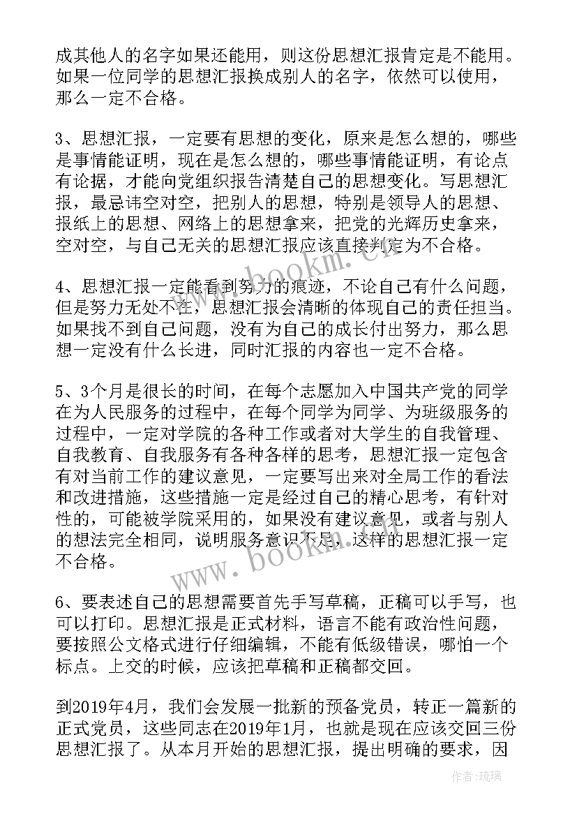 思想汇报的现实表现 思想汇报的写法(精选5篇)