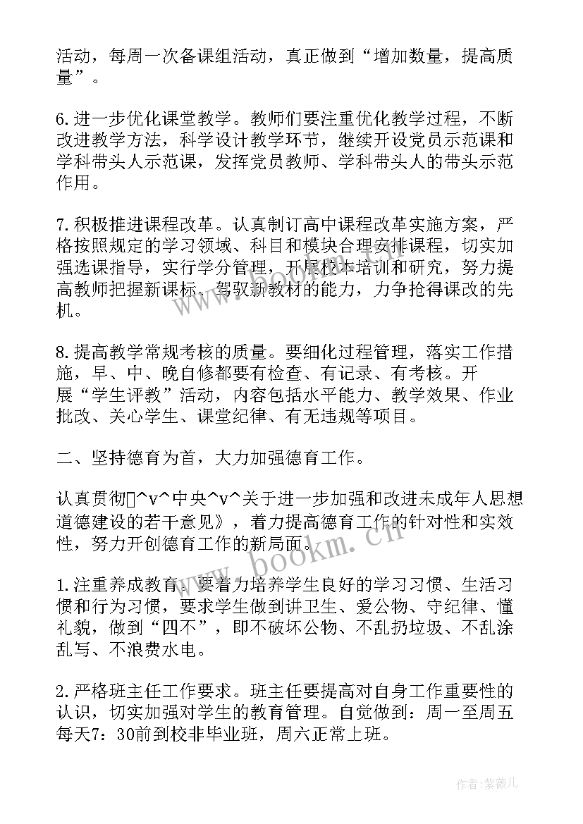 最新线上视觉引导工作计划 视觉训练工作计划必备(实用5篇)