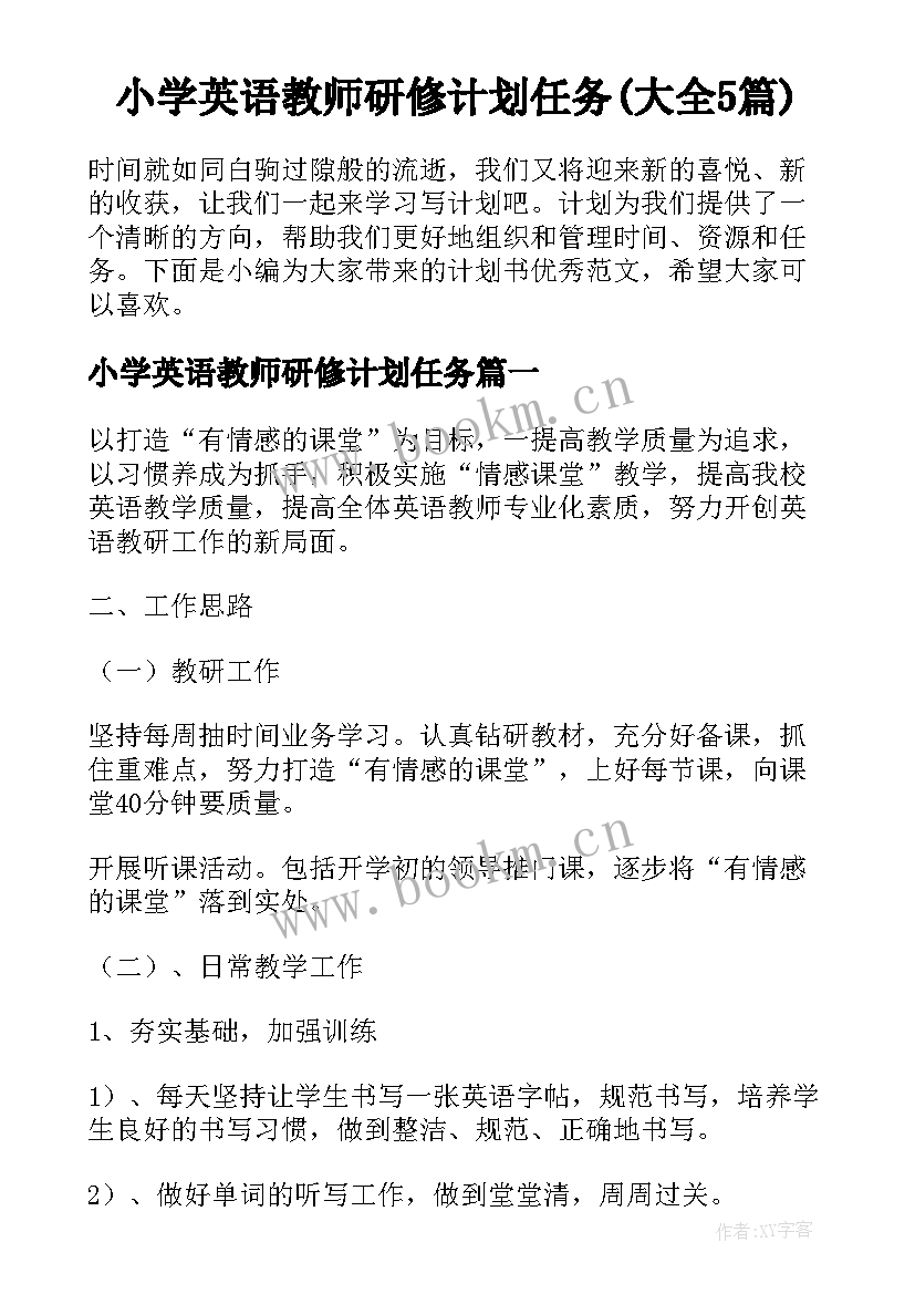 小学英语教师研修计划任务(大全5篇)