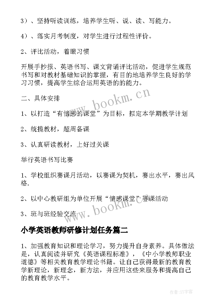 小学英语教师研修计划任务(大全5篇)