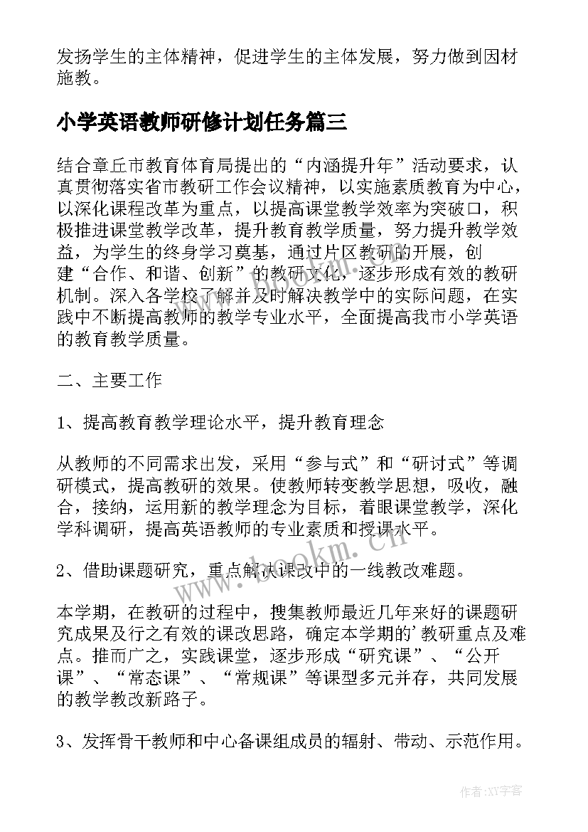 小学英语教师研修计划任务(大全5篇)