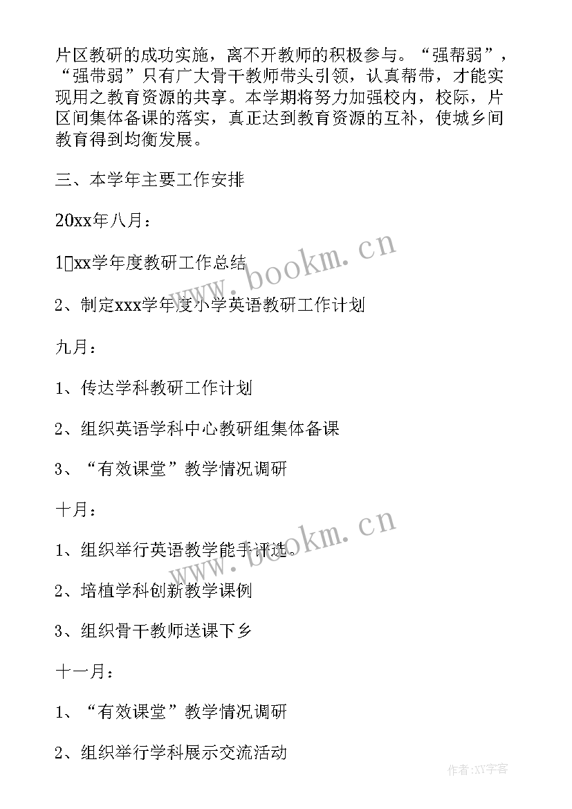 小学英语教师研修计划任务(大全5篇)