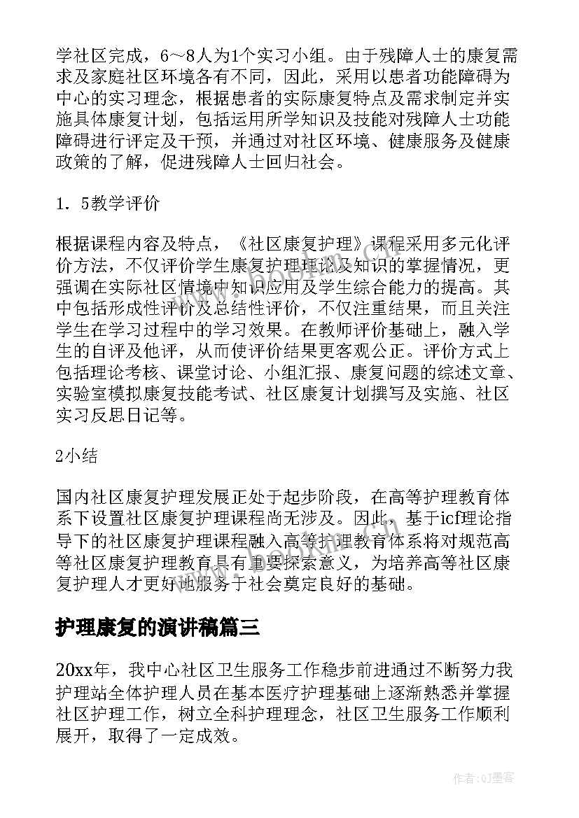 2023年护理康复的演讲稿(大全5篇)