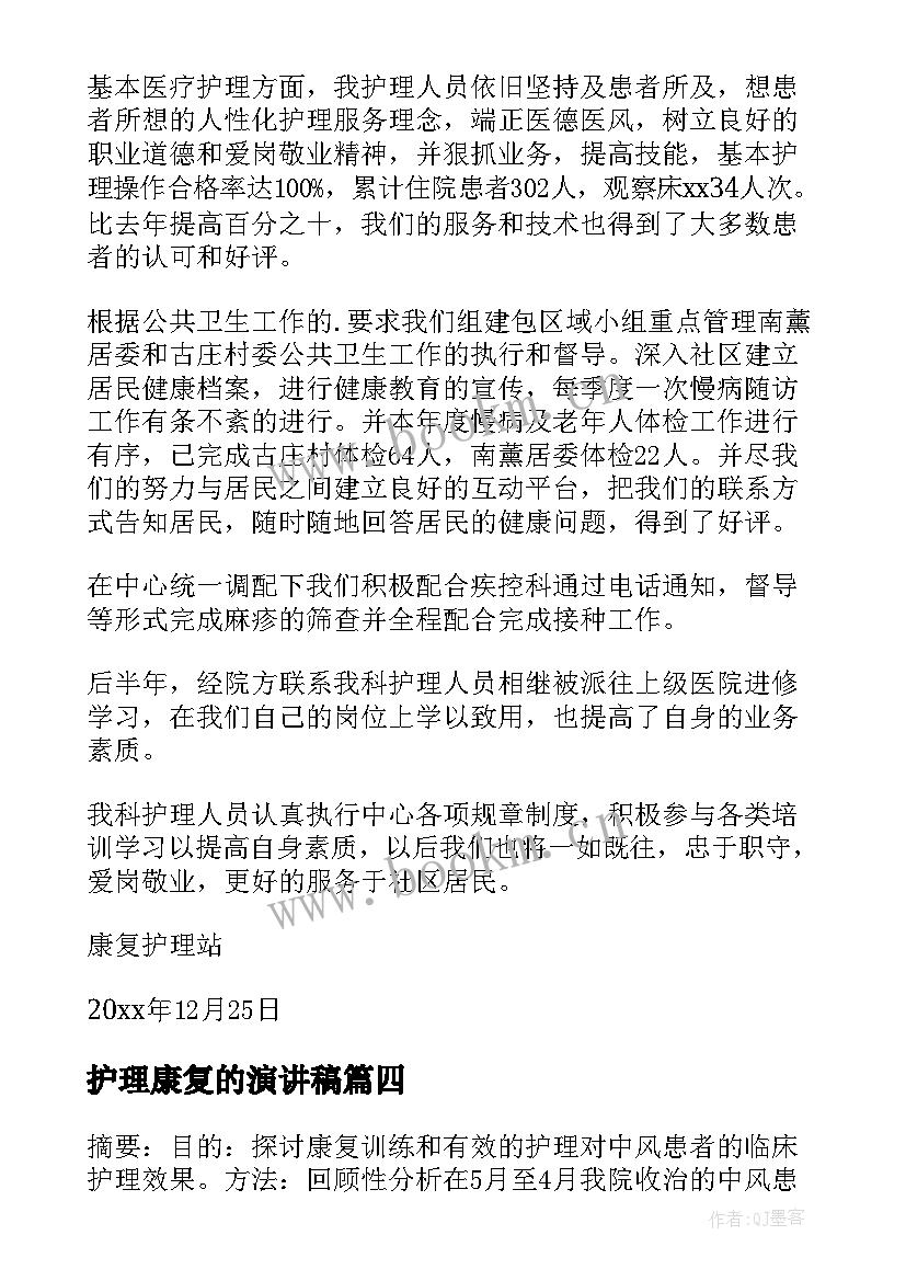 2023年护理康复的演讲稿(大全5篇)