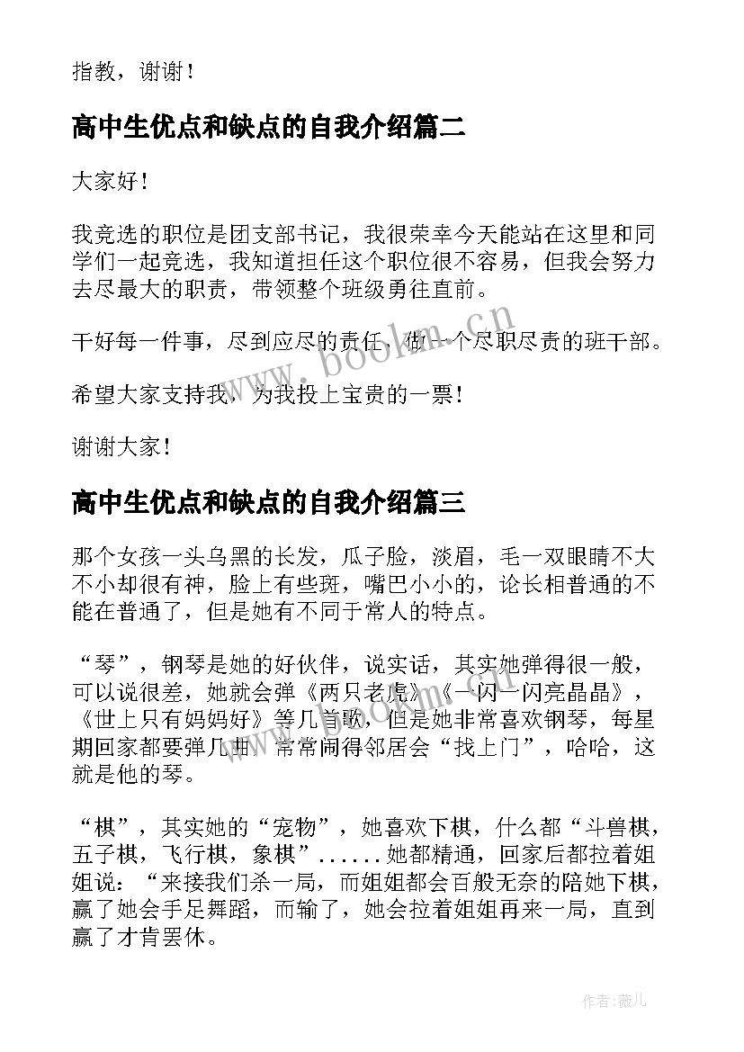 2023年高中生优点和缺点的自我介绍 高中生自我介绍(精选7篇)