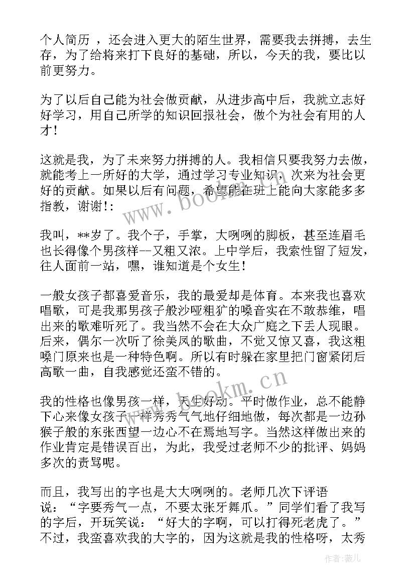 2023年高中生优点和缺点的自我介绍 高中生自我介绍(精选7篇)