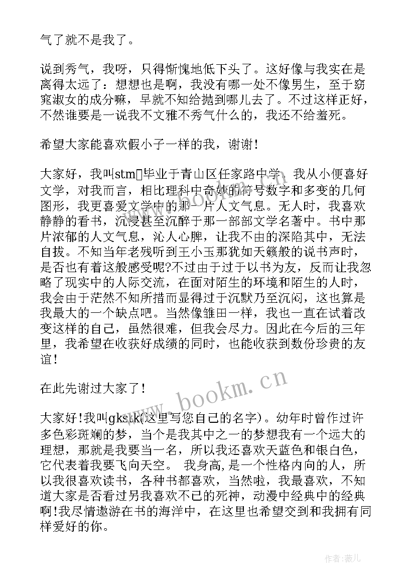 2023年高中生优点和缺点的自我介绍 高中生自我介绍(精选7篇)