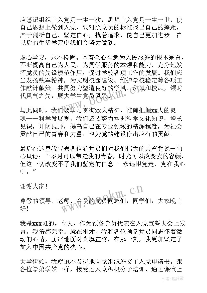 2023年预备党员表态发言稿(实用6篇)