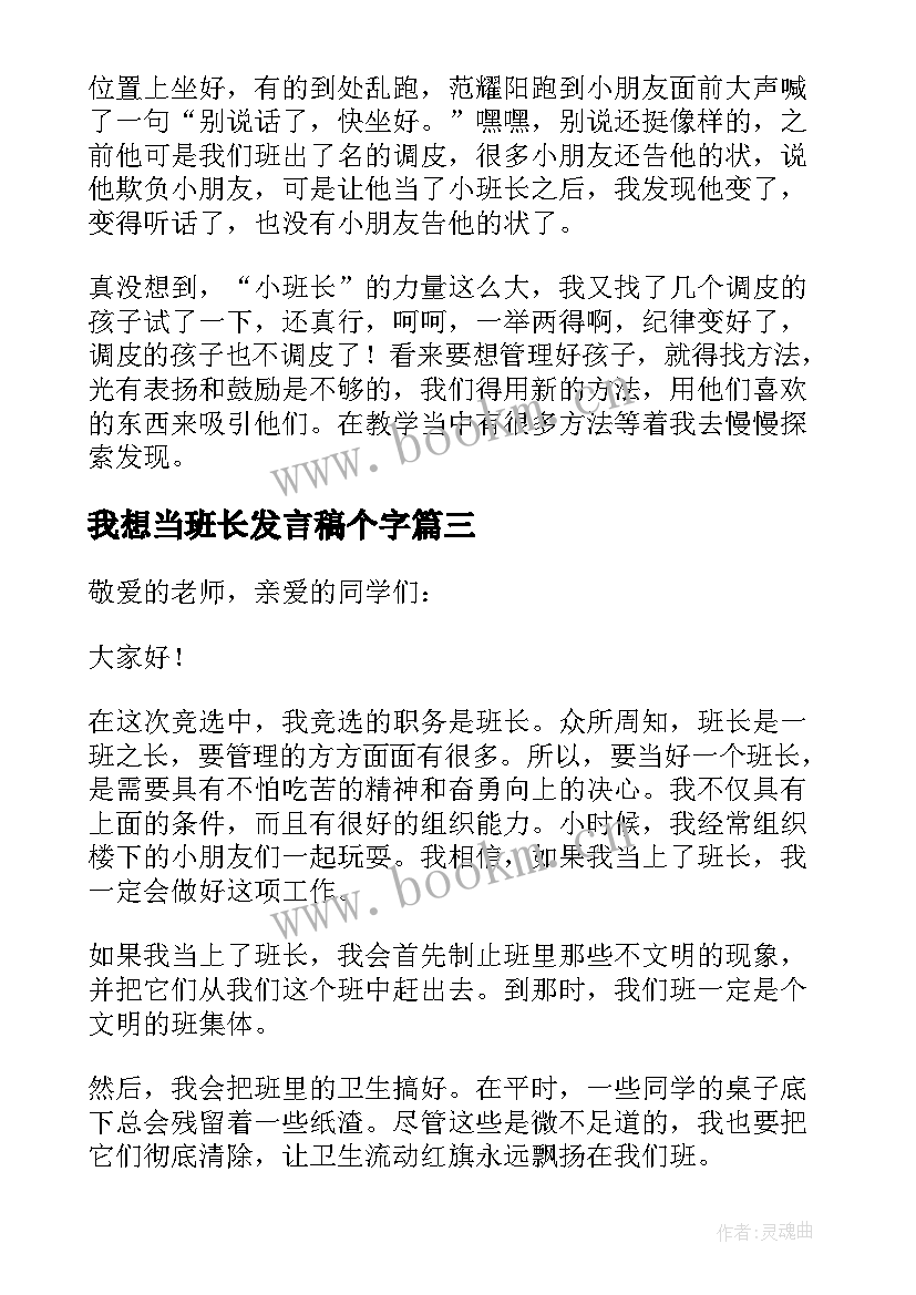 最新我想当班长发言稿个字 我想当班长发言稿(模板5篇)