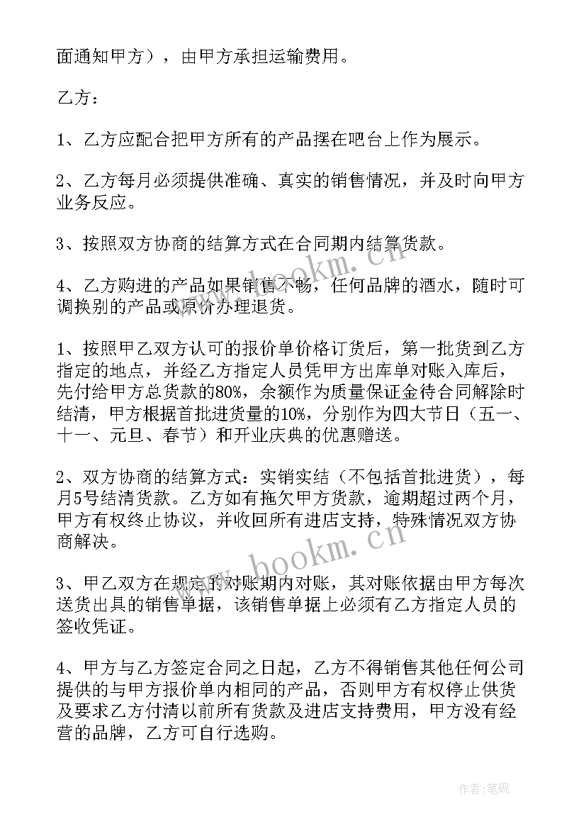 2023年白酒买卖合同免费(大全5篇)