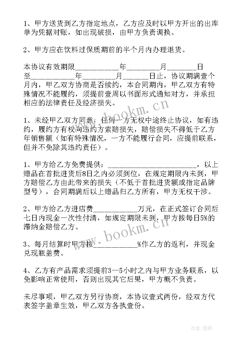 2023年白酒买卖合同免费(大全5篇)