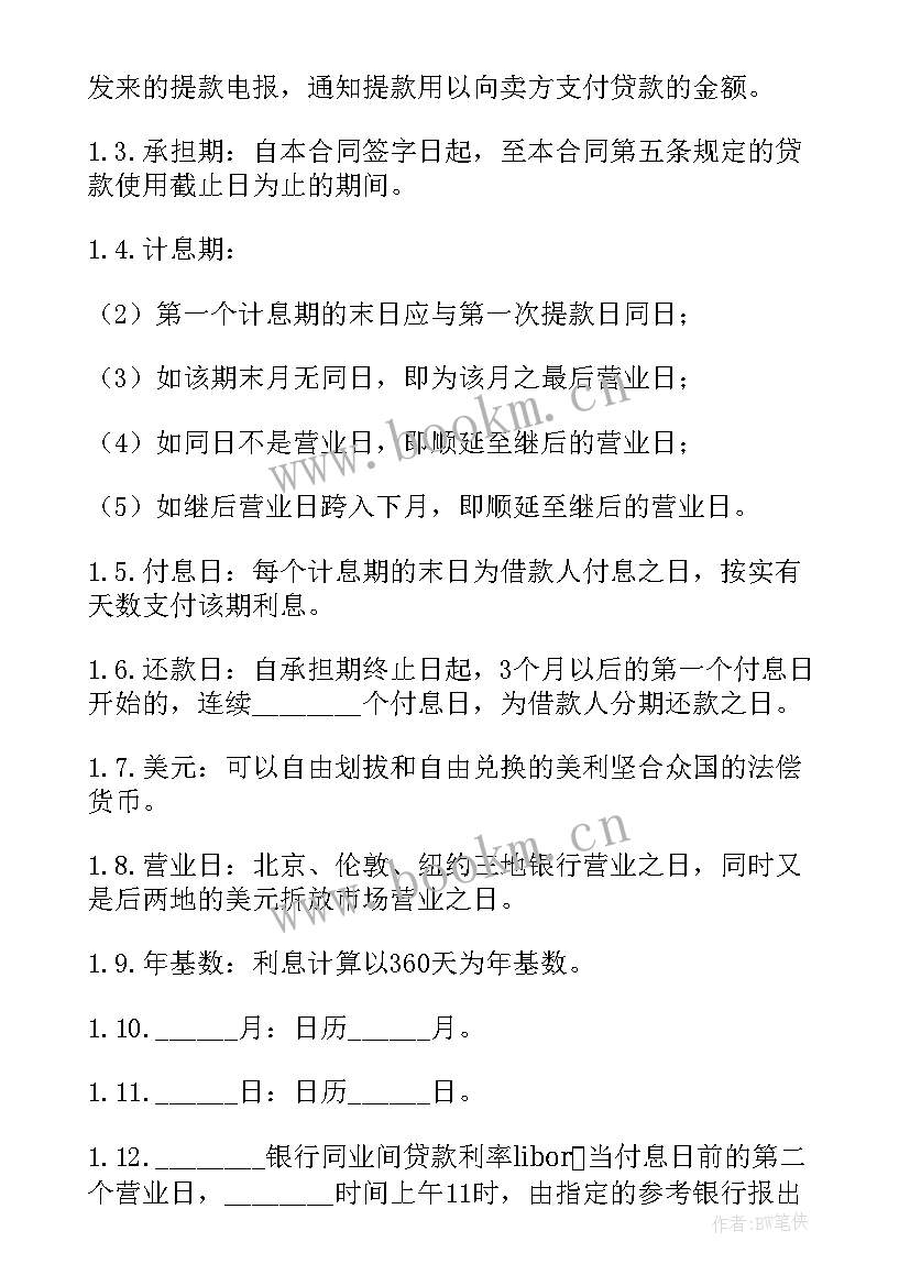 有担保人借款合同(精选5篇)