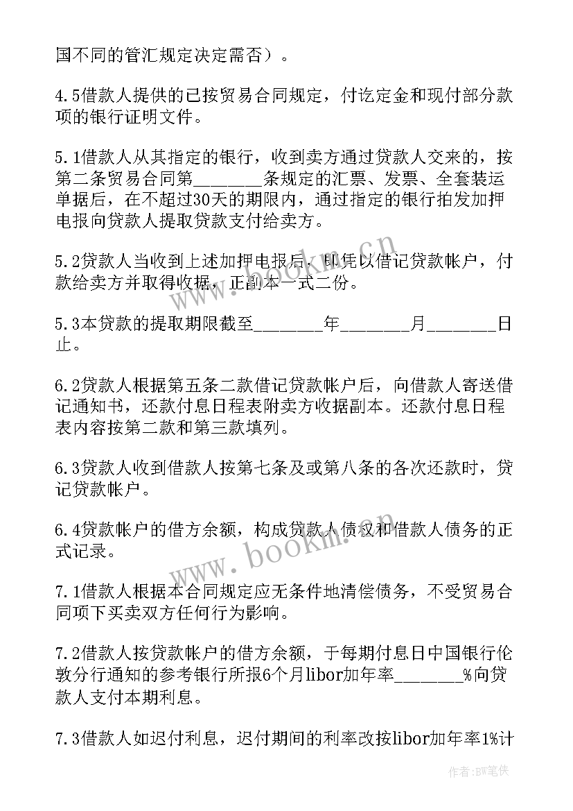 有担保人借款合同(精选5篇)