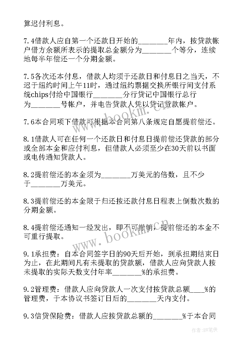 有担保人借款合同(精选5篇)