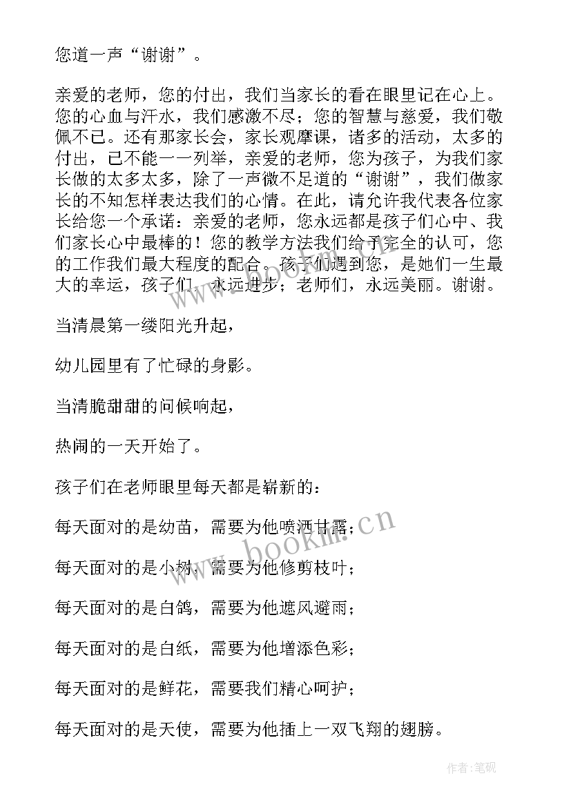 2023年幼儿园新年家长代表发言(实用5篇)