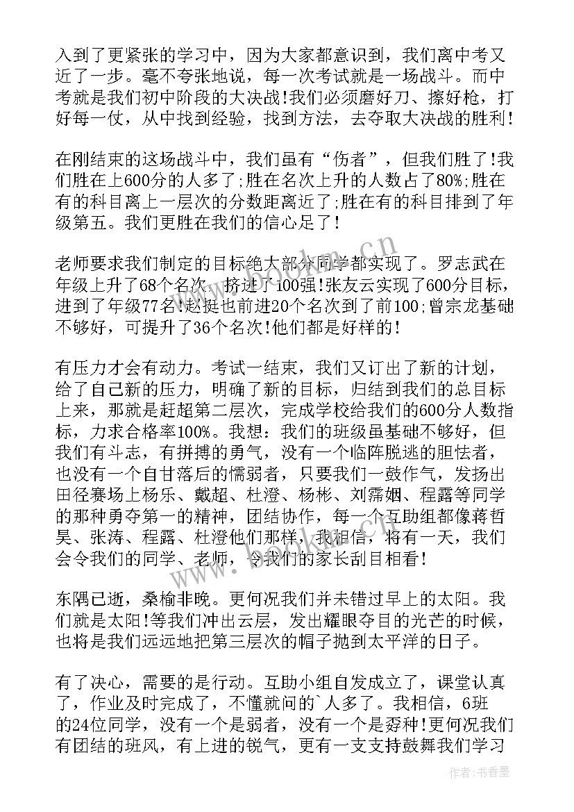 期中表彰会老师讲话稿(实用5篇)