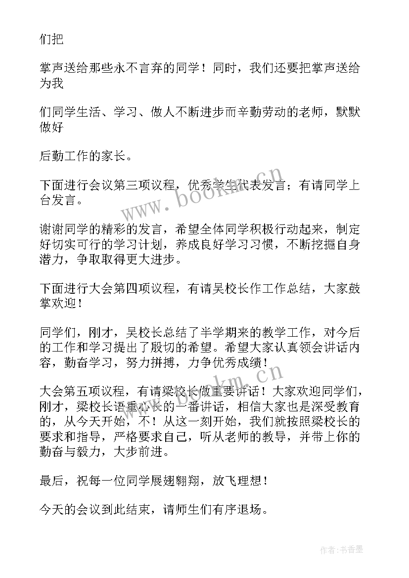 期中表彰会老师讲话稿(实用5篇)