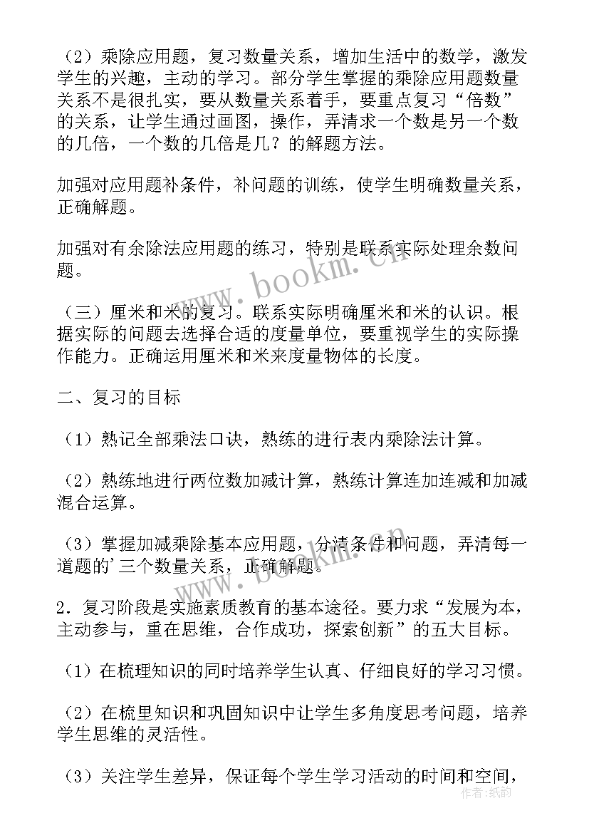 2023年小学二年级劳动节计划教案及反思(通用5篇)