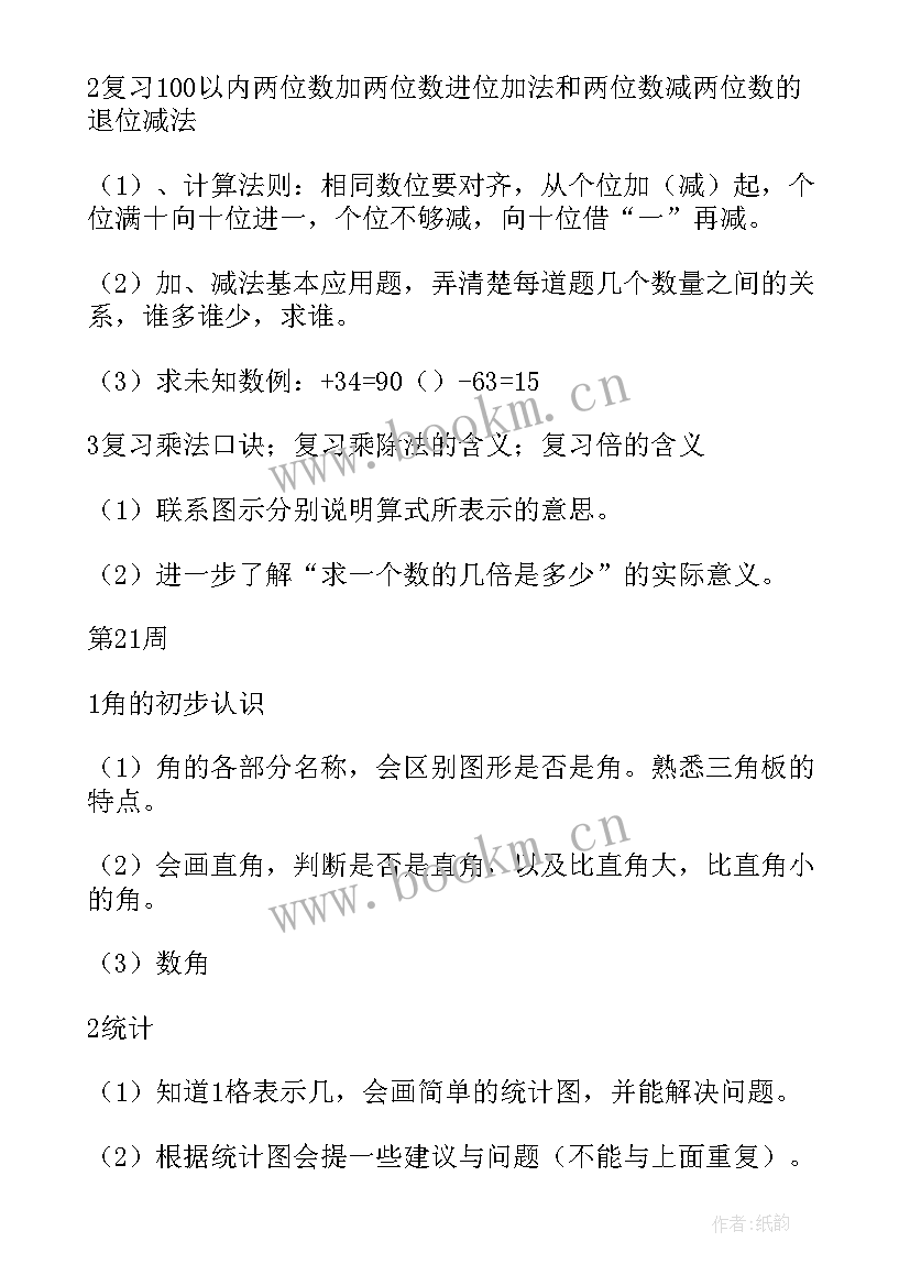 2023年小学二年级劳动节计划教案及反思(通用5篇)