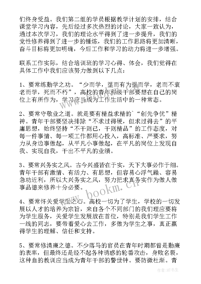 2023年党建培训结束语 教师培训班结业典礼发言稿(汇总7篇)