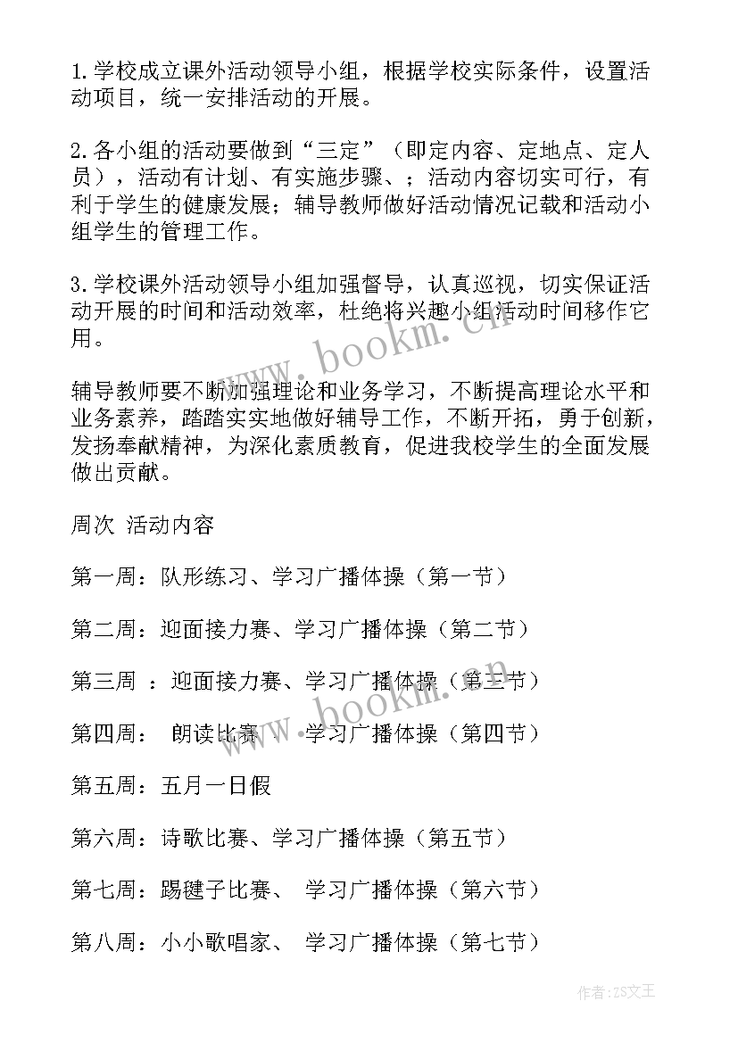 2023年小学生五一活动 小学社团活动计划(精选5篇)