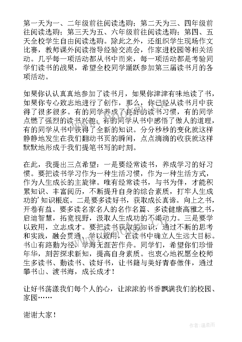 小学生分享读书心得演讲稿 小学生读书分享演讲稿(通用5篇)