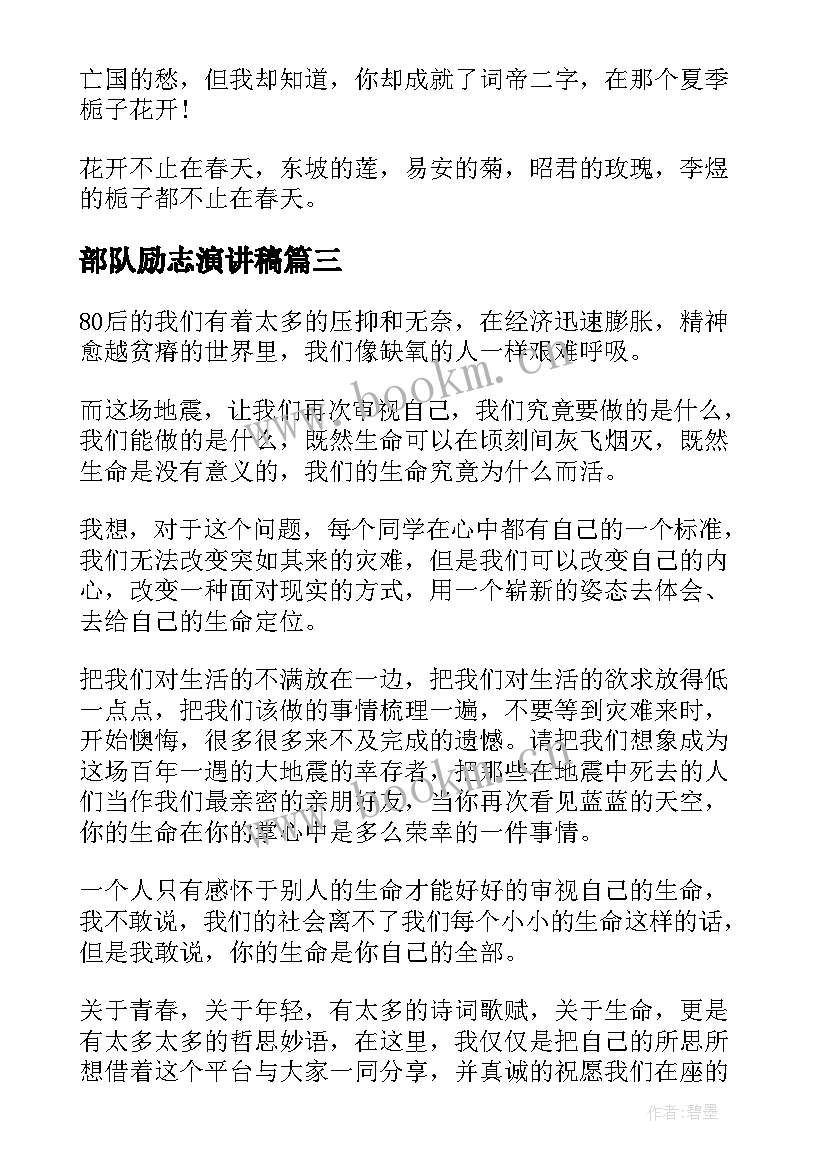 最新部队励志演讲稿 一分钟励志演讲稿(优秀5篇)