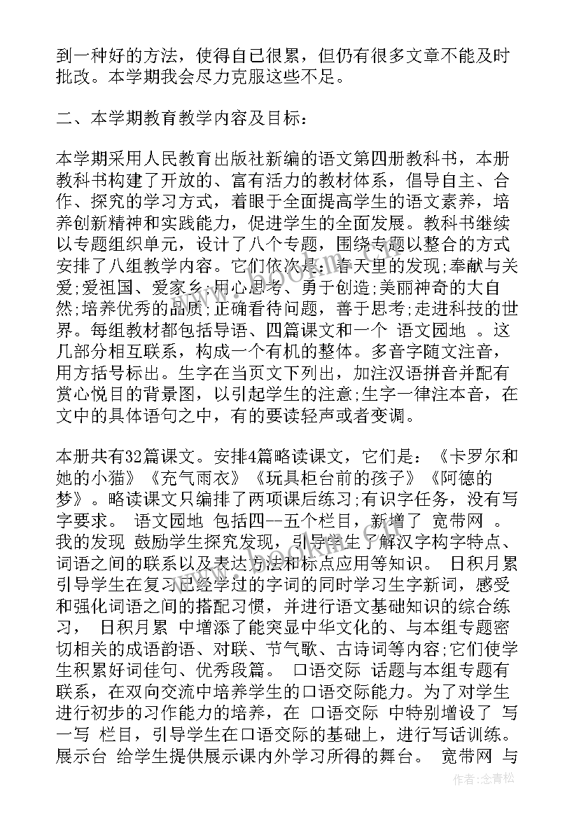 最新二年级语文诗词教案 二年级教学计划(通用9篇)