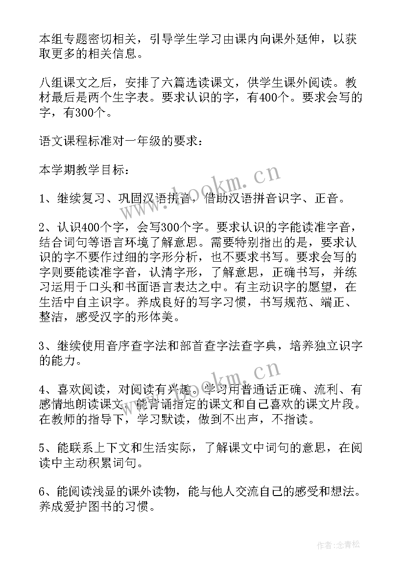 最新二年级语文诗词教案 二年级教学计划(通用9篇)