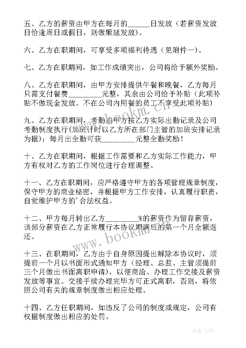 2023年入职合同丢了能补办吗 员工入职合同(实用10篇)