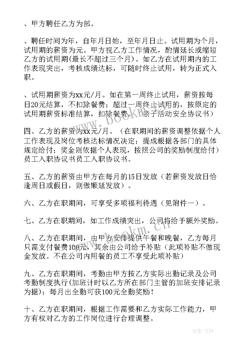 2023年入职合同丢了能补办吗 员工入职合同(实用10篇)