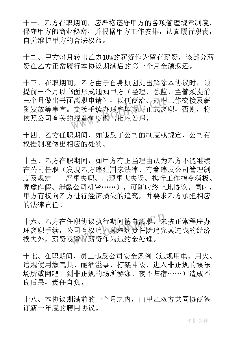 2023年入职合同丢了能补办吗 员工入职合同(实用10篇)