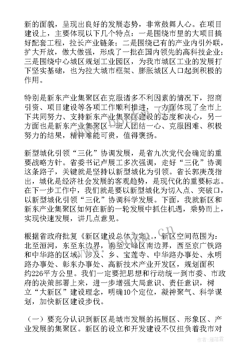 部门调研发言稿(优质7篇)