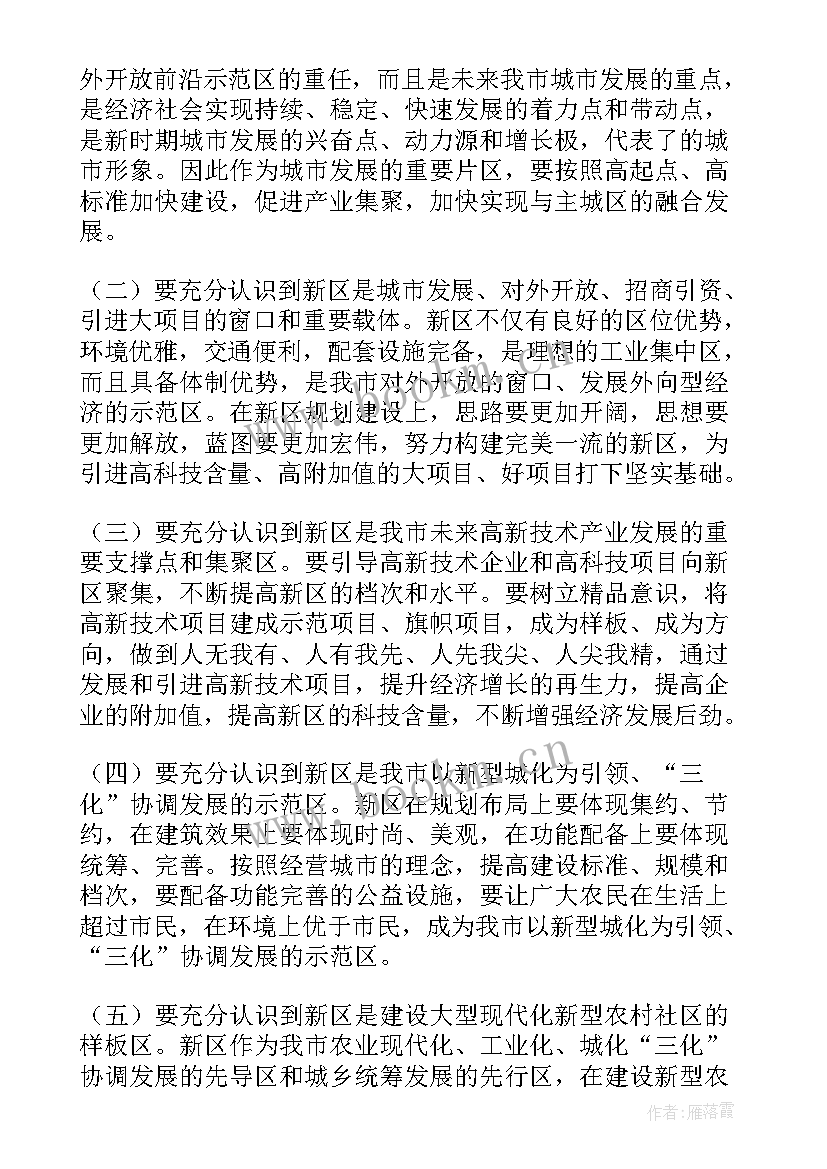 部门调研发言稿(优质7篇)