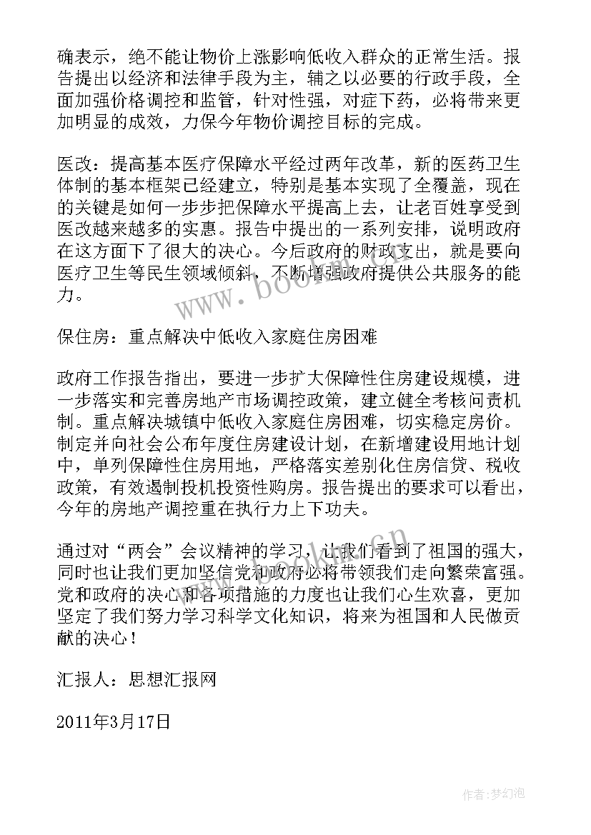 结合自身实际的思想汇报(模板6篇)