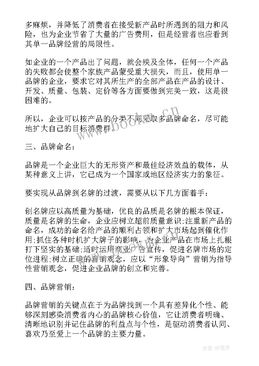 最新房地产营销策略论文参考 营销策略论文(优质5篇)