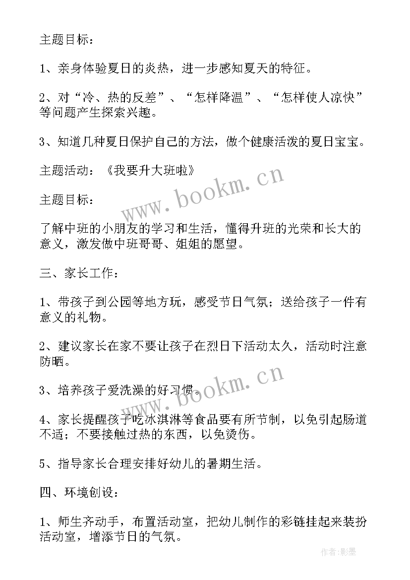 幼儿园大班月计划表内容 幼儿园月计划表内容大班(通用5篇)