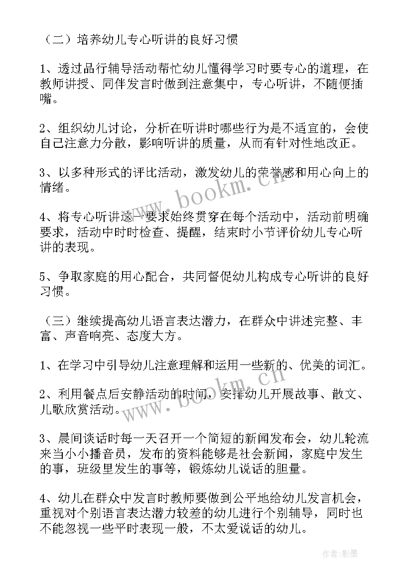 幼儿园大班月计划表内容 幼儿园月计划表内容大班(通用5篇)