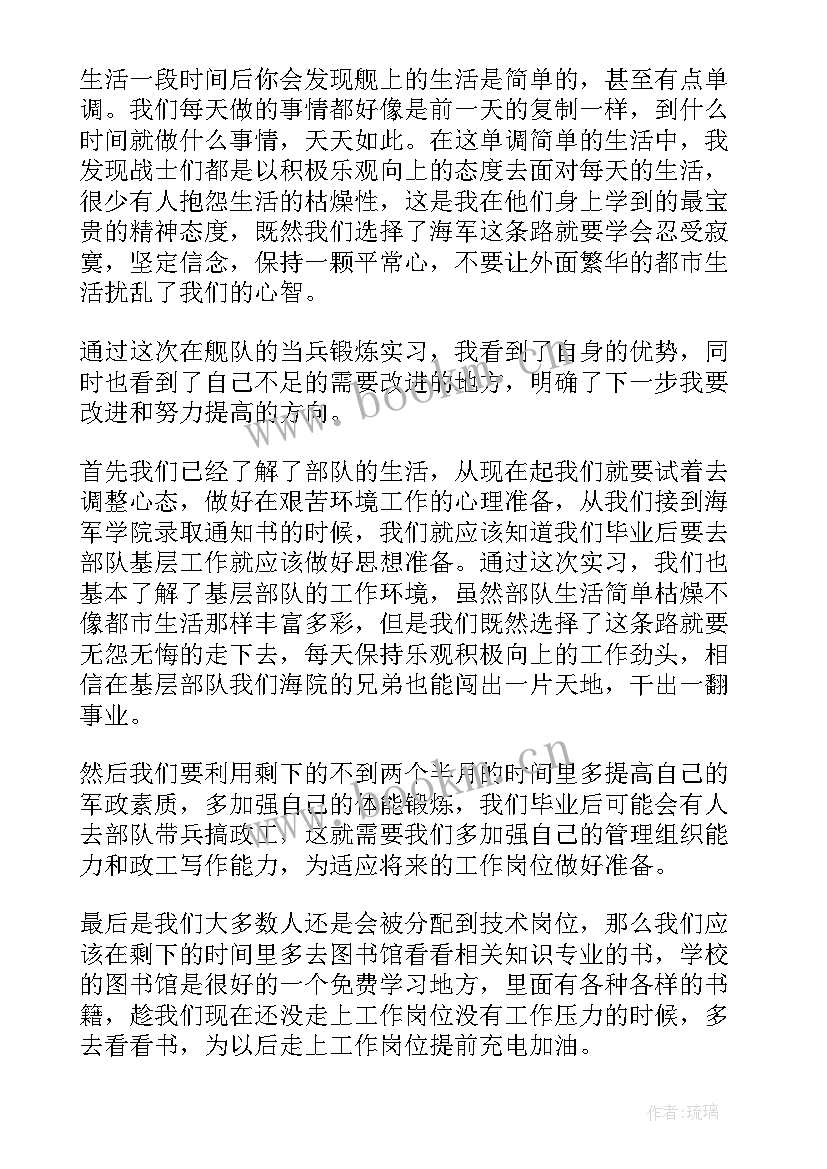 最新当兵的思想汇报(大全5篇)