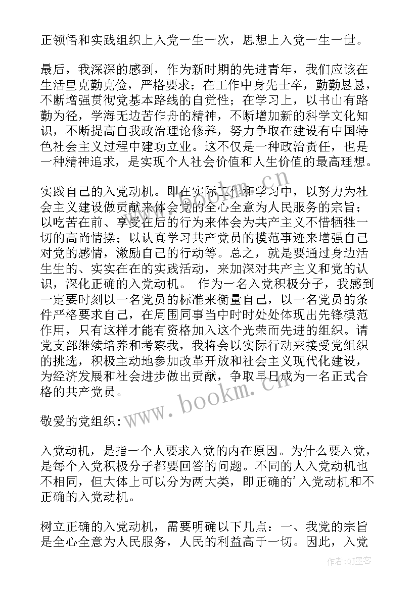 党团活动个人思想汇报 党团基本知识学习和社会实践思想汇报(优秀5篇)