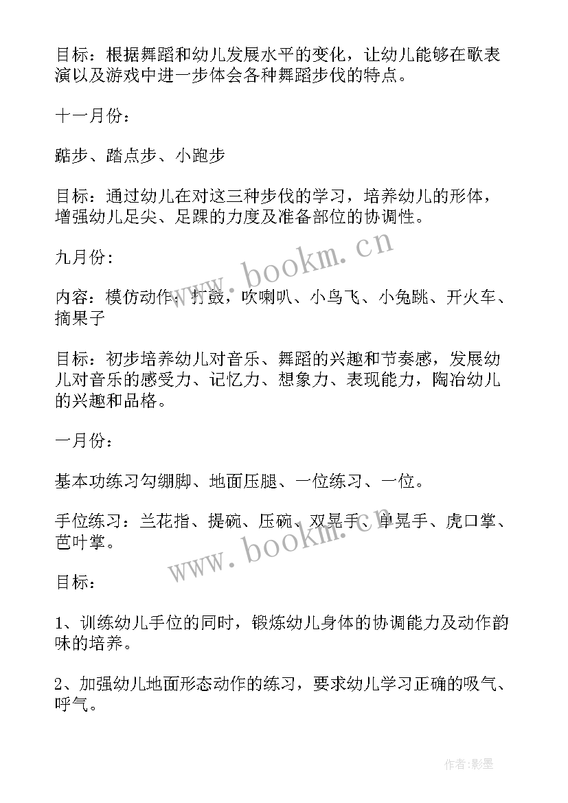 2023年舞蹈教学计划小班 小班舞蹈教学计划(通用9篇)