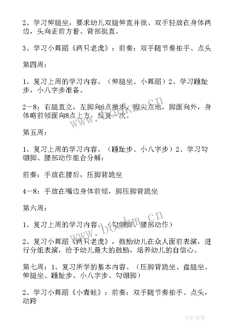 2023年舞蹈教学计划小班 小班舞蹈教学计划(通用9篇)