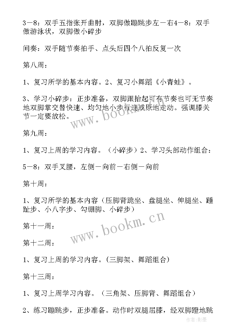 2023年舞蹈教学计划小班 小班舞蹈教学计划(通用9篇)