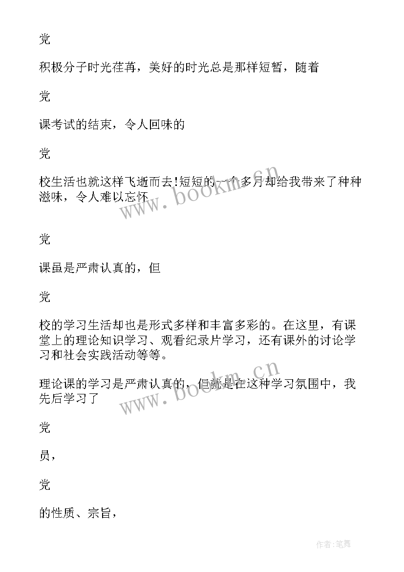 2023年党课思想汇报 学党课心得体会思想汇报(优秀10篇)