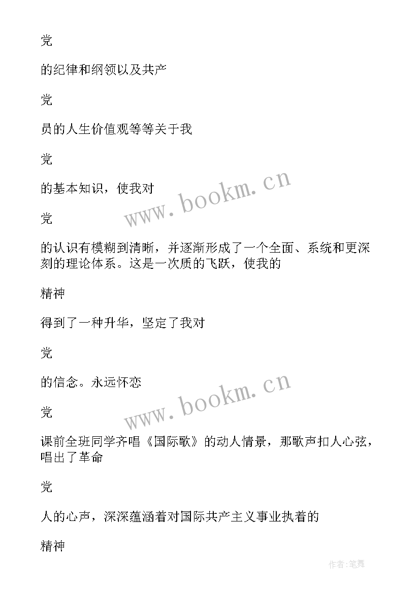 2023年党课思想汇报 学党课心得体会思想汇报(优秀10篇)