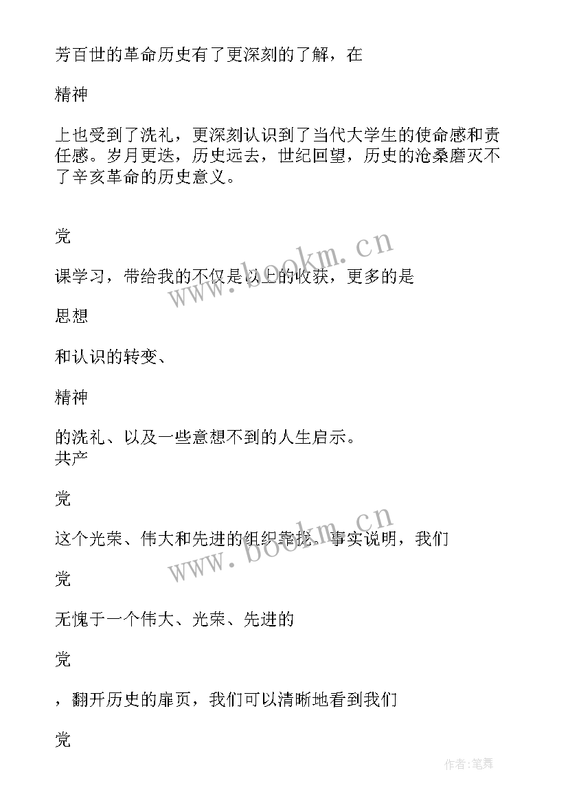 2023年党课思想汇报 学党课心得体会思想汇报(优秀10篇)